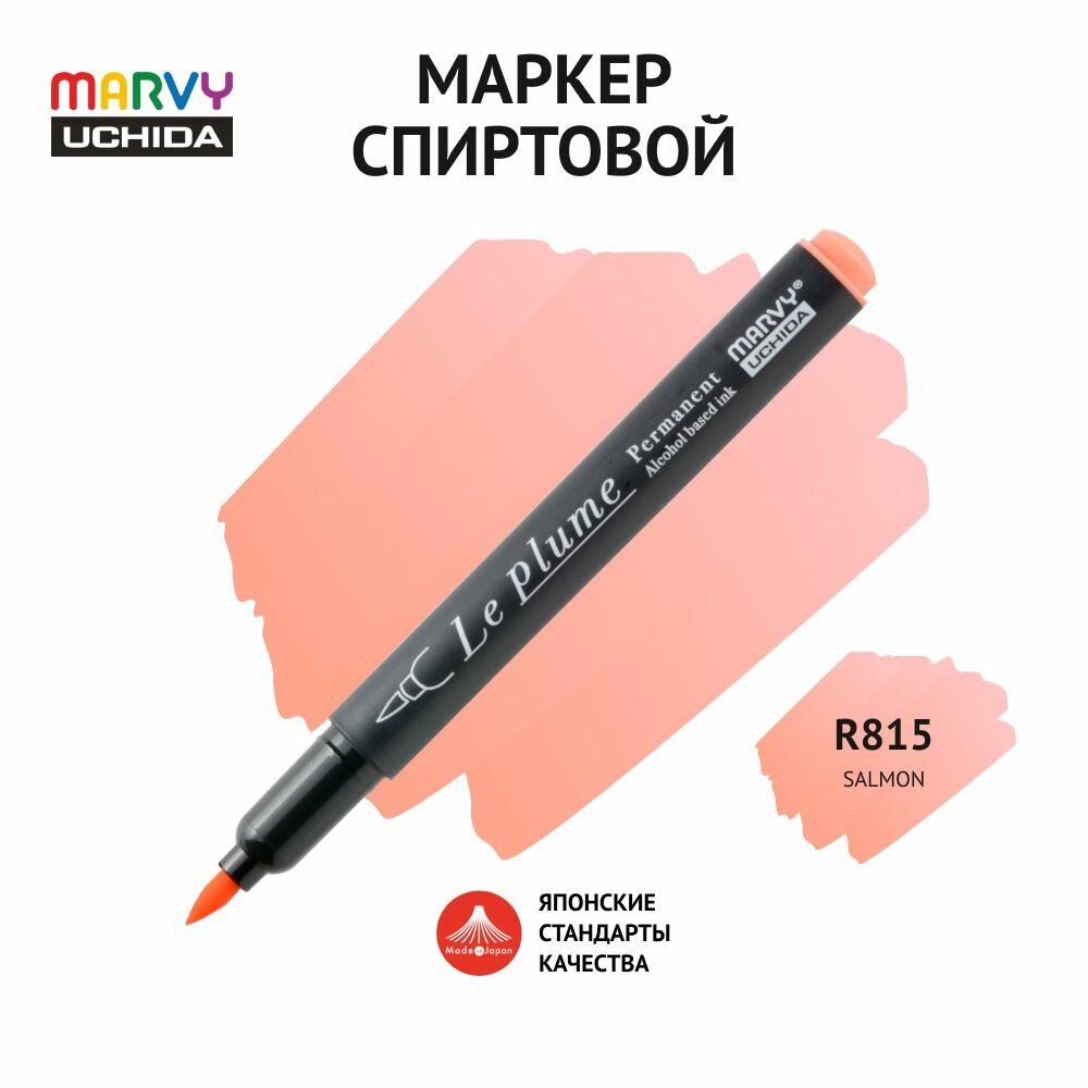 Маркер-кисть для скетчинга спиртовой Marvy Uchida лососевый MAR3000/R815