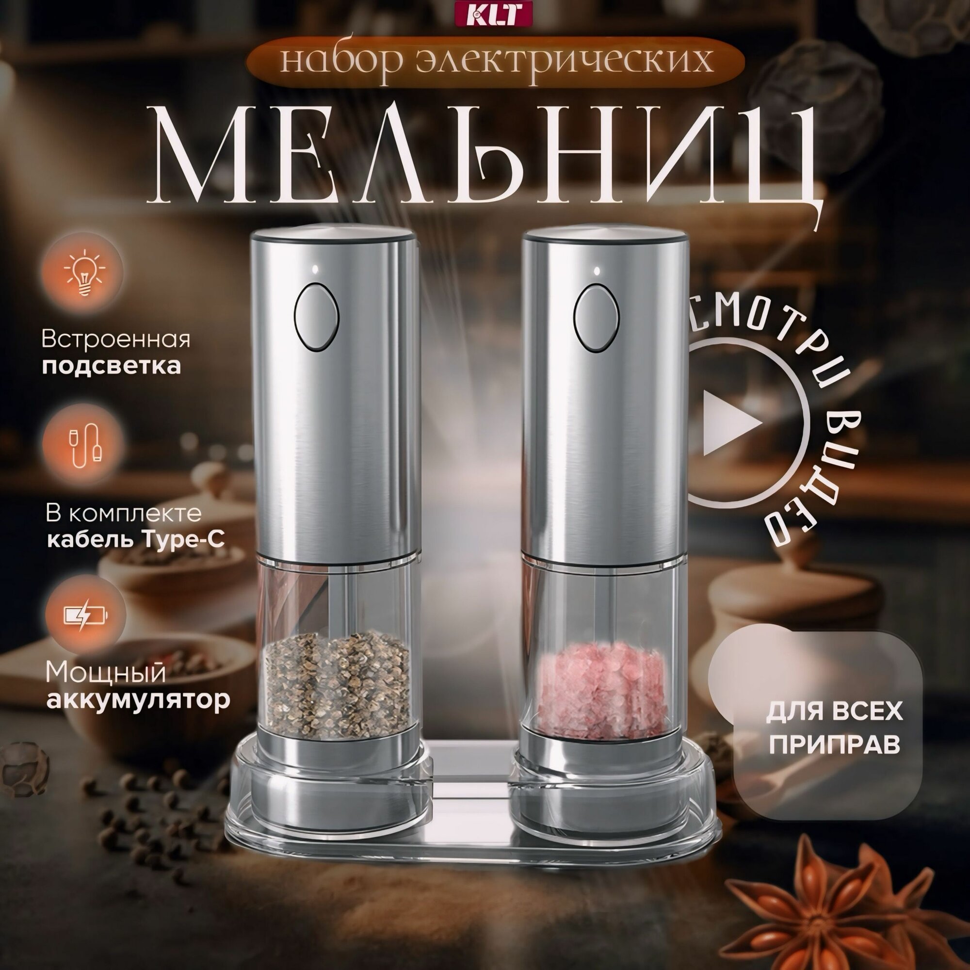 фото Мельница для специй KLT мельница для специй электрическая с USB KYMQ-32A-H52 для соли, перца и других специй