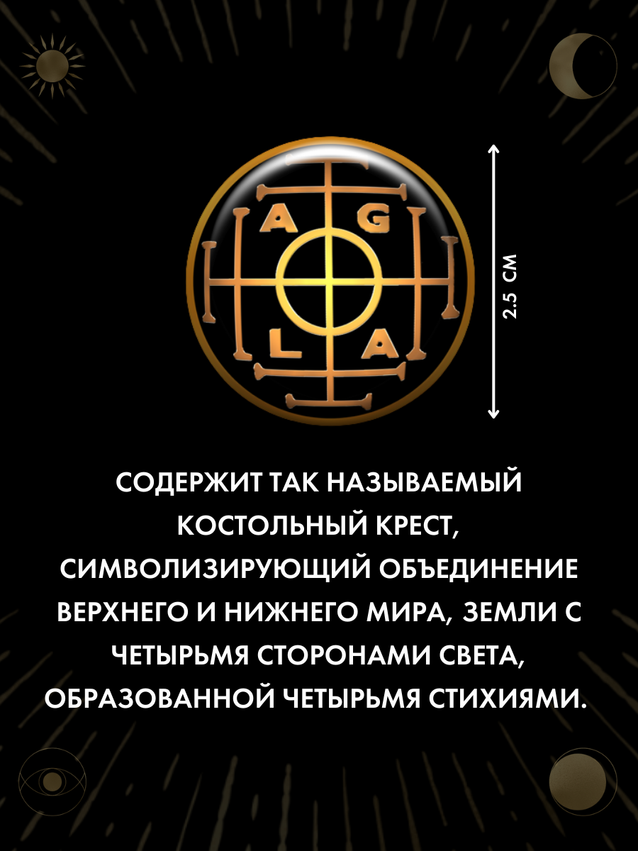 Талисман-наклейк Gold Tree "Колесо Фортуны", эпоксидная смола, ручная работа, 2.5х2.5x0.1см — фото 1