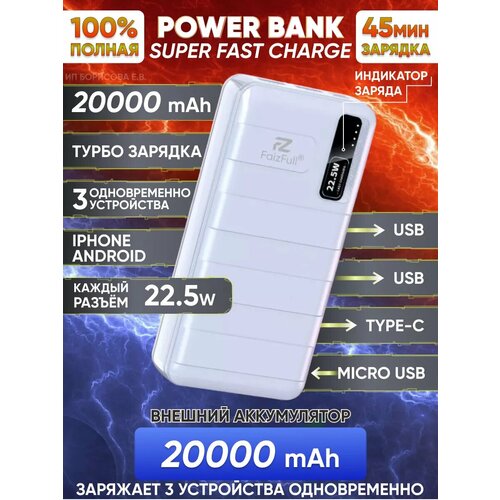 Повербанк 20000mah внешний аккумулятор с быстрой зарядкой 149500₽
