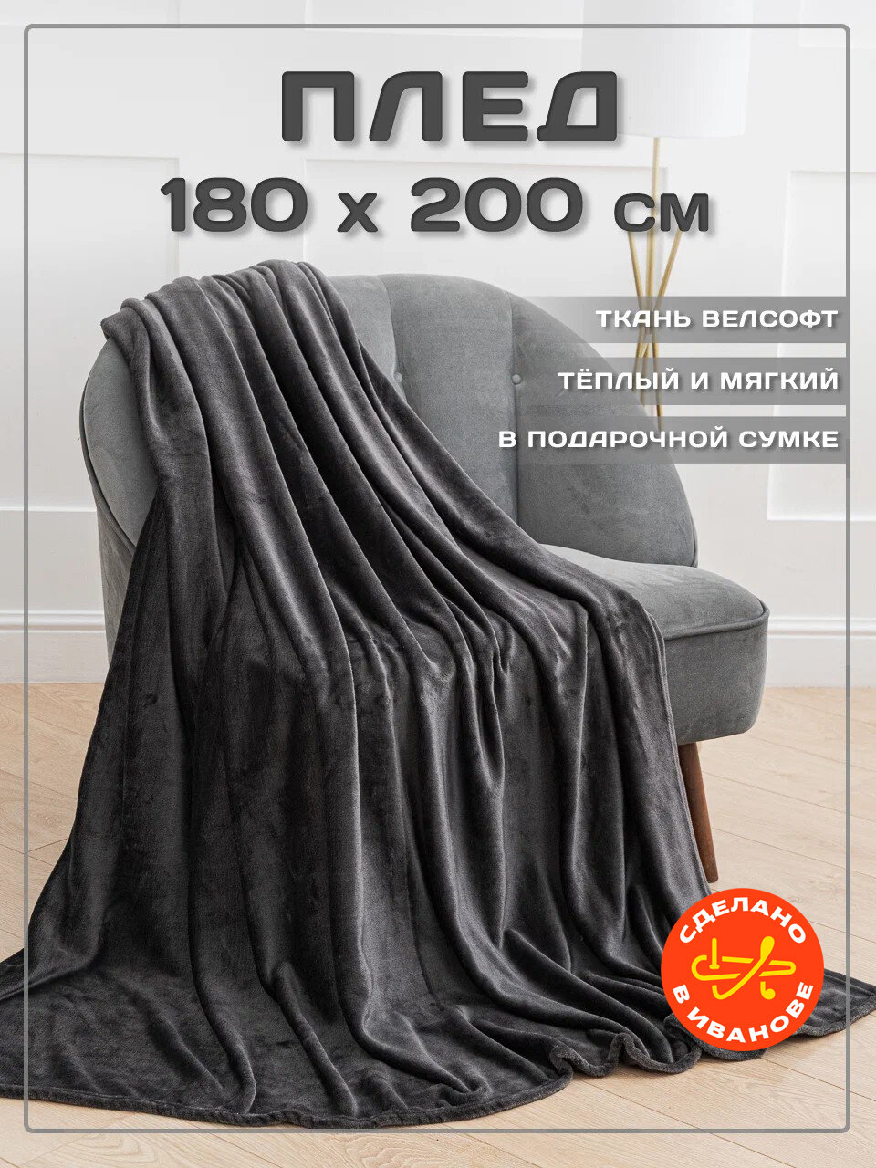 Плед 180х200, плед 2 спальный, плед велсофт, детский, мягкий, покрывало на кровать