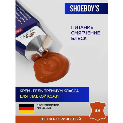 Крем для обуви для гладкой кожи SHOEBOY'S LEATHER CREAM, светло-коричневый, туба 75 мл. с губкой.