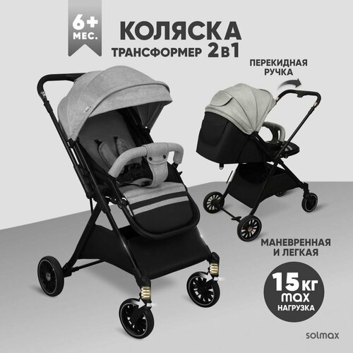 Коляска прогулочная SolmaxKids трансформер 2 в 1 с перекидной ручкой всесезонная 11320₽