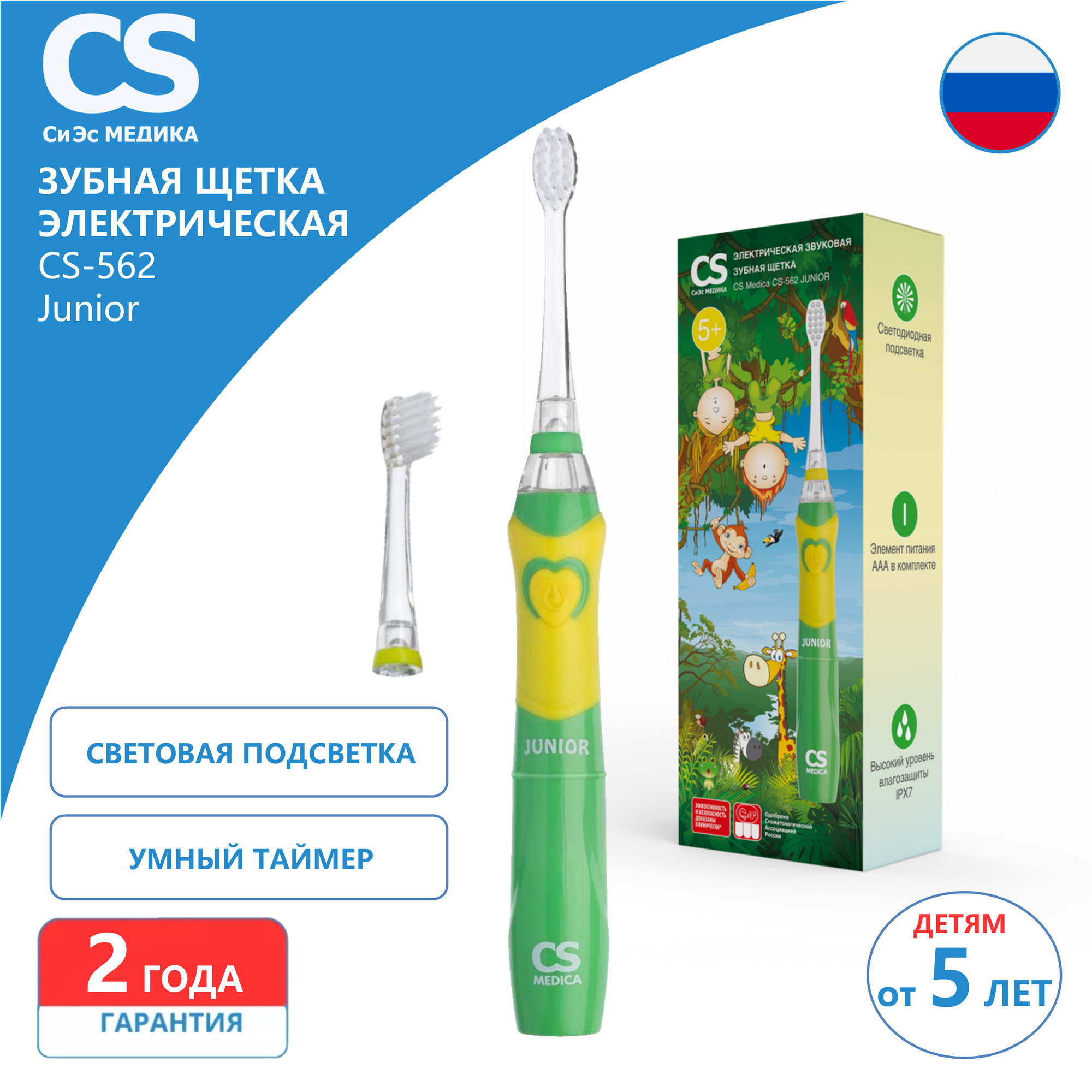 Щетка зубная детская электрическая звуковая CS Medica CS-562 Junior, зеленый