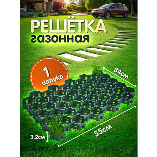 фото Решетка газонная зеленая 55х34х3,2cм 1 штука
