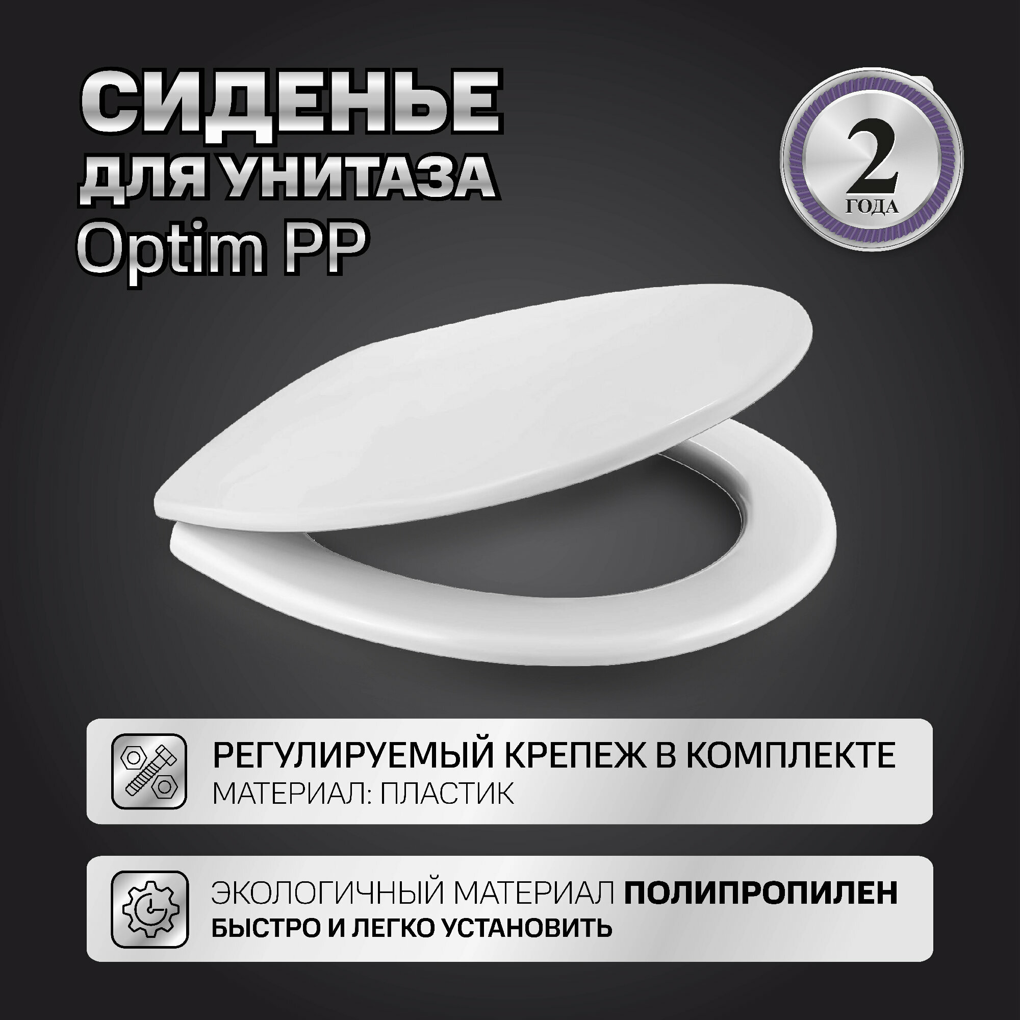 Сиденье BERGES "Optim PP", для унитаза, с крышкой, креплениями, овальное, белое