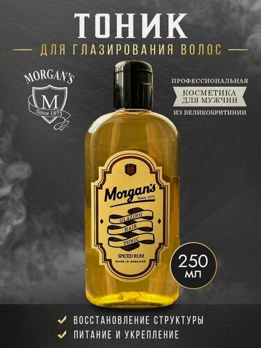 Изображение товара Morgan's Glazing Tonic - Тоник для глазирования волос 250 мл