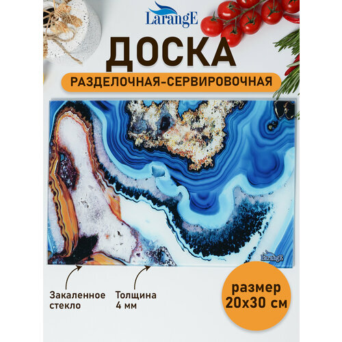 фото Доска разделочная стеклянная larange 20*30 см