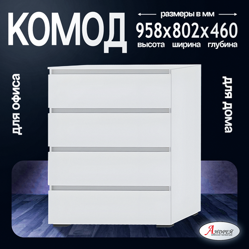 фото Комод 4 ящика хелен км 02 стендмебель