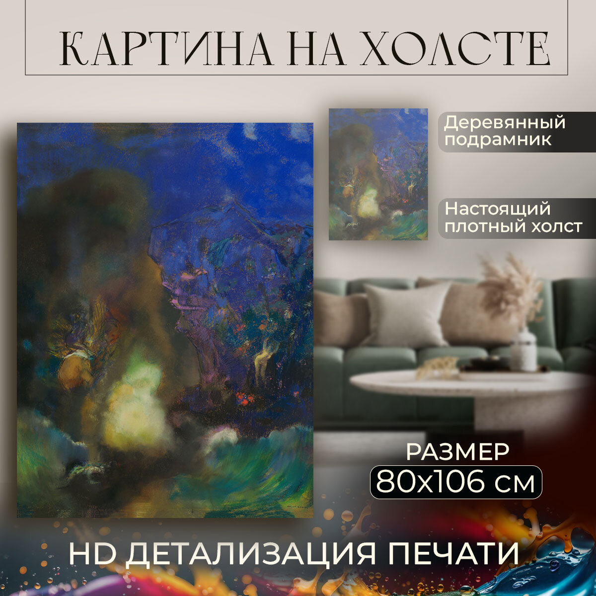 Картина на холсте, репродукция / Odilon Redon - Roger and Angelica / Одилон Редон / Размер 80 x 106 см