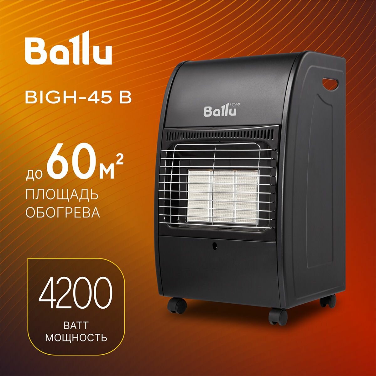Инфракрасный обогреватель газовый Ballu BIGH-45 B