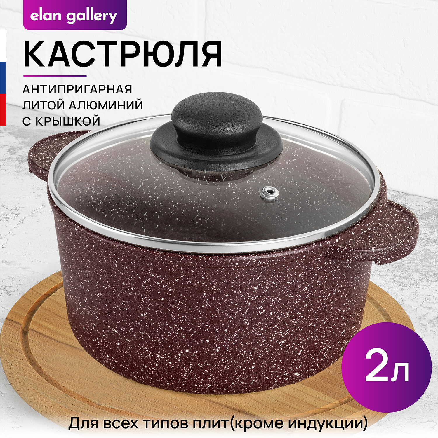 Кастрюля 2 л Elan Gallery гармония вкуса Рубин с крышкой D18