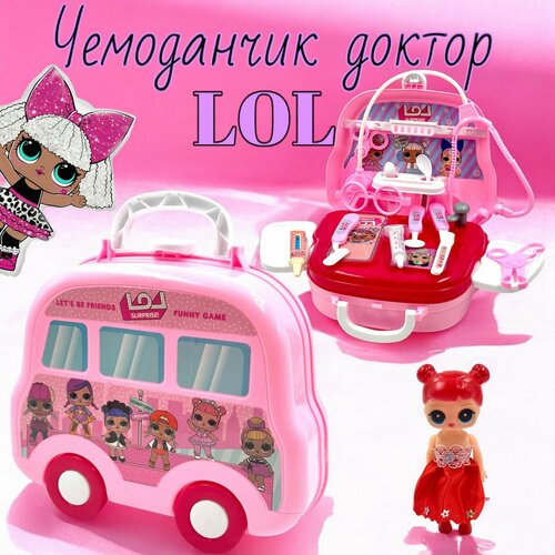 Набор Сумка доктор Лол на колесиках и кукла Лол