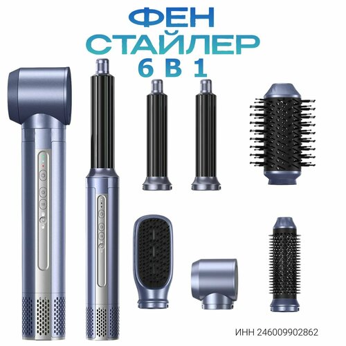 Фен стайлер Gecht для волос с ионизацией 6 насадок голубой 1067100₽