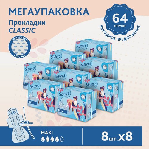 Изображение товара Прокладки женские гигиенические Sisters Classic Maxi сеточка, 8 x 8 шт/ 64 шт.