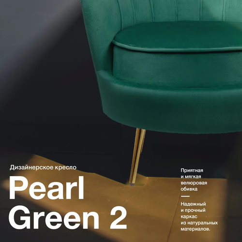фото Кресло ракушка mak-interior, pearl green v2, дизайнерское для дома mak interior