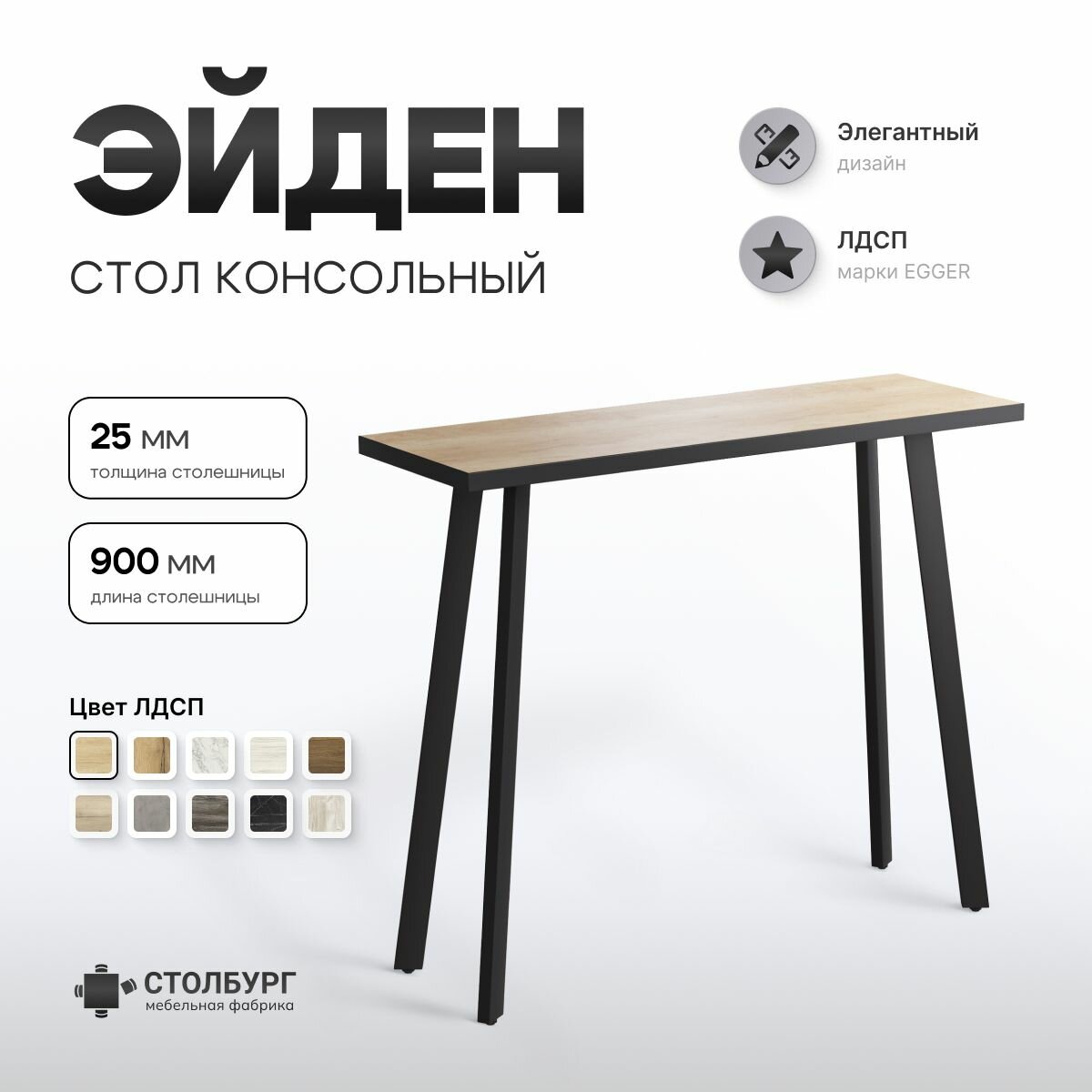 Консольный столик Эйден EGGER: Дуб Небраска