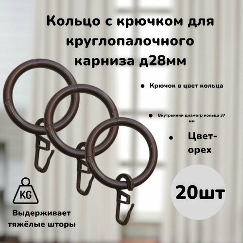 фото Кольца для карниза с крючками на карниз 28 мм dda