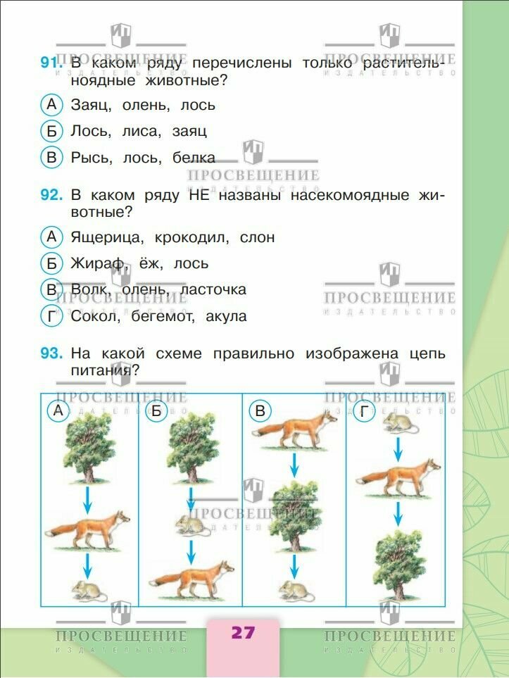Книга Просвещение "Тесты. Окружающий мир. 3 класс", ФГОС, 2025 год — фото 1
