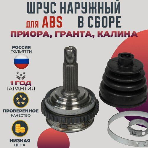 Изображение товара Граната наружная ШРУС с АБС для ВАЗ 1117-1119 Калина, 2170-2172 Приора, 2190-2194 Гранта