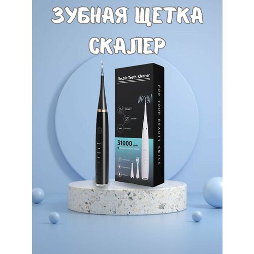 Электрическая зубная щетка Скалер для удаления зубного камня 989₽