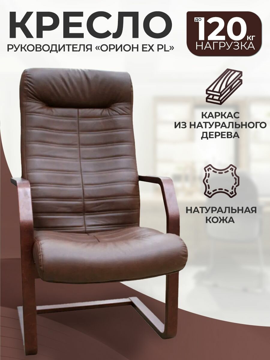 Офисное кресло Орион ех pl кожа 2026
