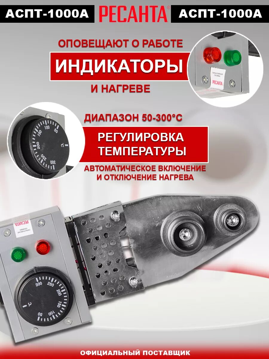 Аппарат для сварки пластиковых труб АСПТ-1000А — фото 1