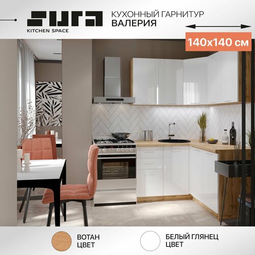 фото Готовый кухонный гарнитур сурская мебель валерия угловой 140x140x216 см вотан/белый глянец