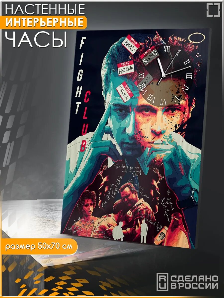 Часы УФ 50x70 с принтом фильмы Бойцовский клуб (Fight club, Тайлер Дёрден, рассказчик, Марла Сингер) - 1600