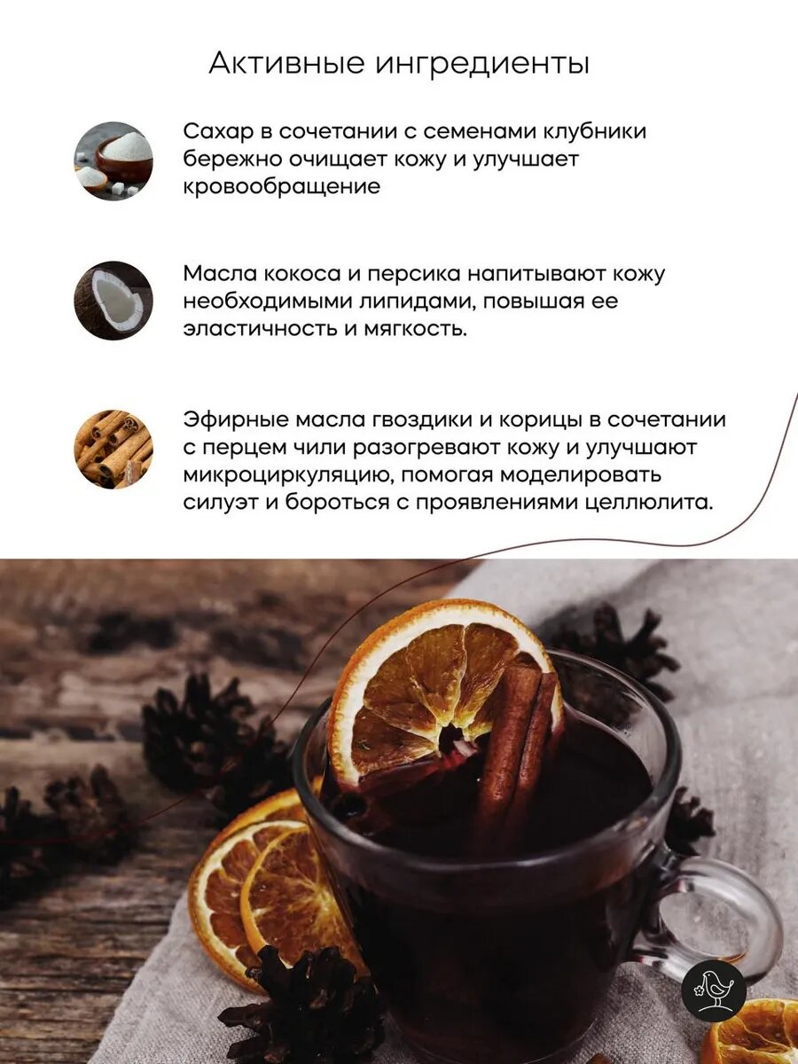 Антицеллюлитный скраб Краснополянская Косметика "Ароматный Глинтвейн", для тела, 150мл — фото 1