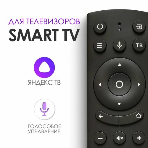 Голосовой пульт для Dexp RC18 Smart TV с Алисой