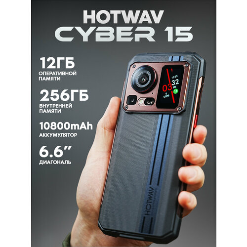 Смартфон HOTWAV Cyber 15 12256 ГБ Global для РФ Dual nano SIM Knight Black 26000₽