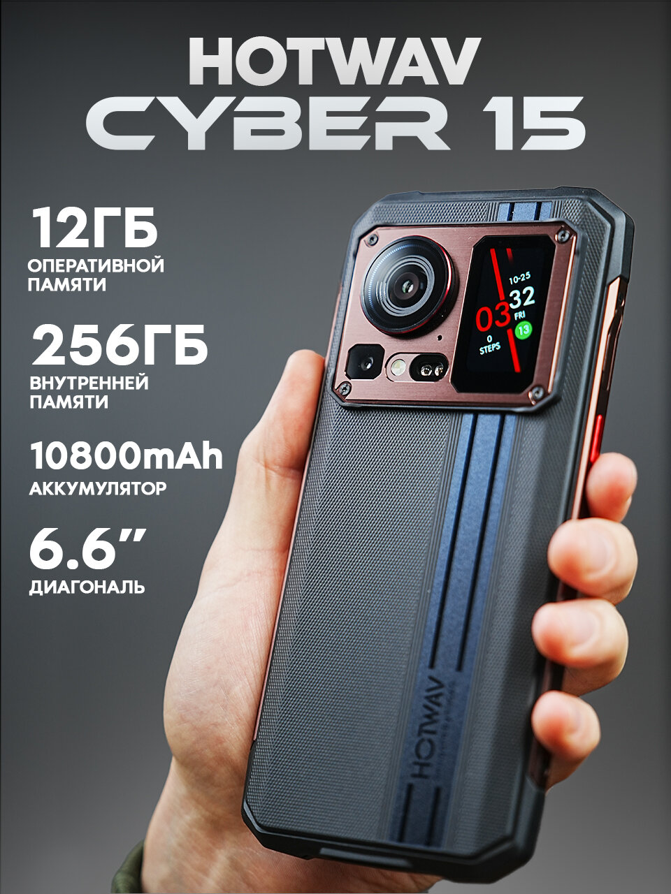 Смартфон HOTWAV Cyber...