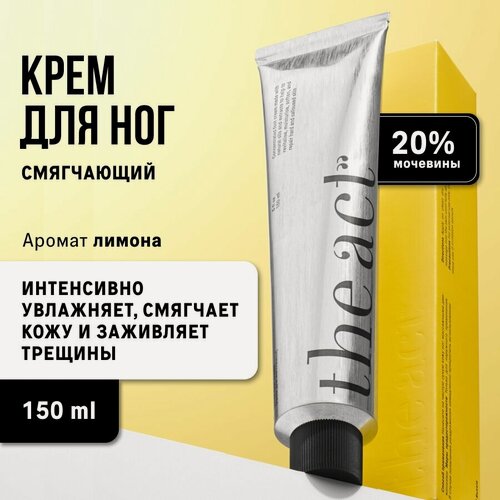 Изображение товара The Act — Крем для ног лимонный с мочевиной и маслами, для всех типов кожи, 150 мл