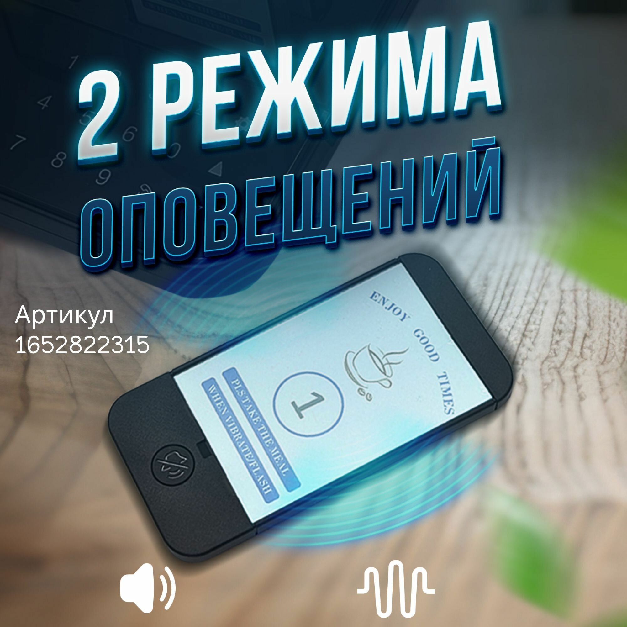 Дистанционные пейджеры и система вызова оповещения клиентов о готовности заказа для ресторанов, фаст фуда, фуд кортов, Биперы Qwik.pro — фото 1