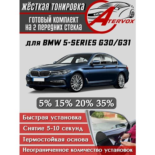 фото Atervox / жёсткая тонировка bmw 5 - 7 п-е, g30, g31 (10.2016 - н. в.) 15% - съёмная тонировка бмв g30 15%