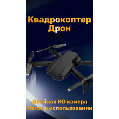 Квадрокоптер Дрон с двумя камерами 4k на радиоуправлении с телефона Store Premium Модель 2024 Года 7990₽