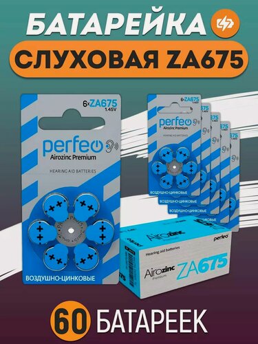 Изображение товара Батарейки для слуховых аппаратов ZA675 Airozinc Premium