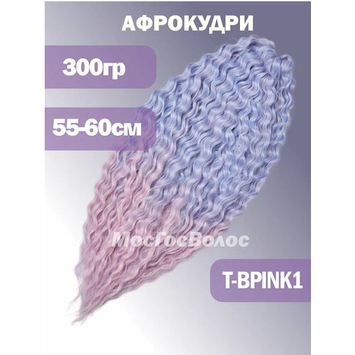 Афрокудри Дредокудри волосы для наращивания 55-60 см