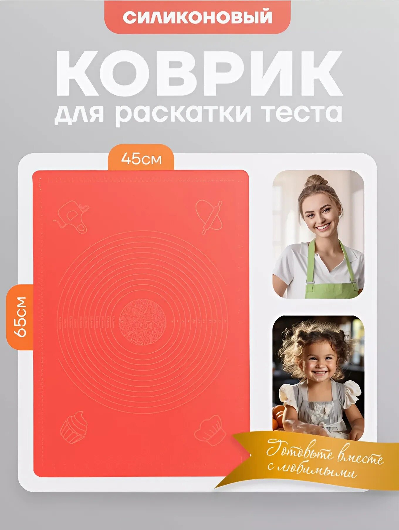 Коврик для раскатки теста силиконовый с разметкой 65x45 см красный