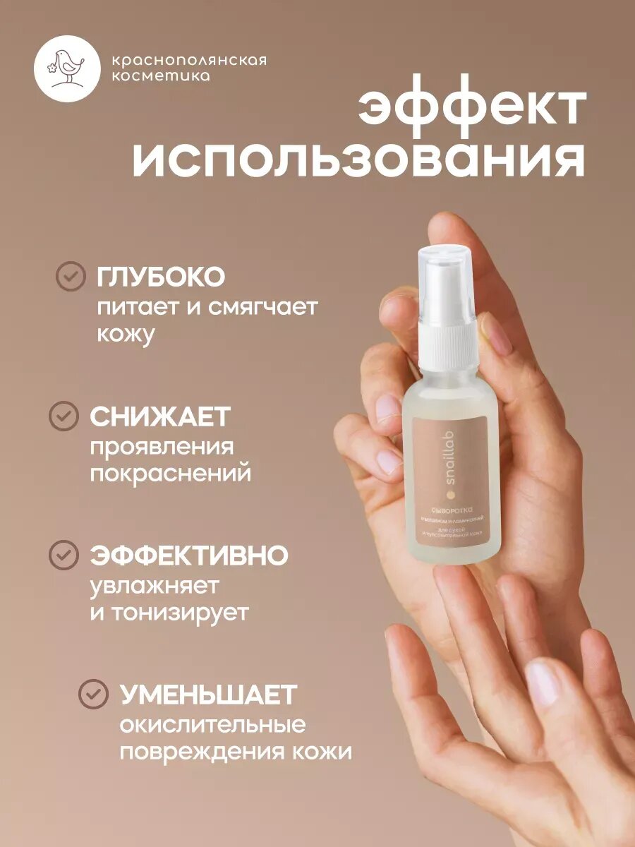 Набор Краснополянская Косметика "Snaillab №3", сыворотка и крем, муцин улитки и ламинария — фото 1