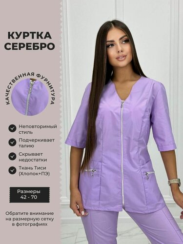 Изображение товара Рабочая куртка SPECMED-ODEGDA "Серебро", из Тиси, женская, медицинская, сиреневая