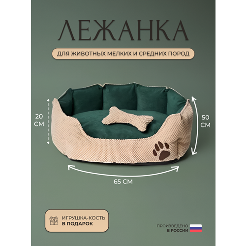 Лежанка, для кошек и собак, мелких и средних пород