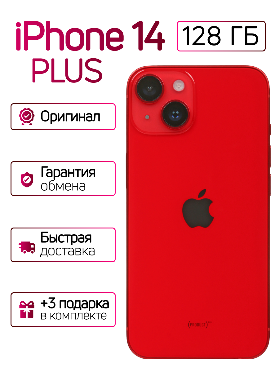 Смартфон iPhone 14 plus 128gb красный восстановленный