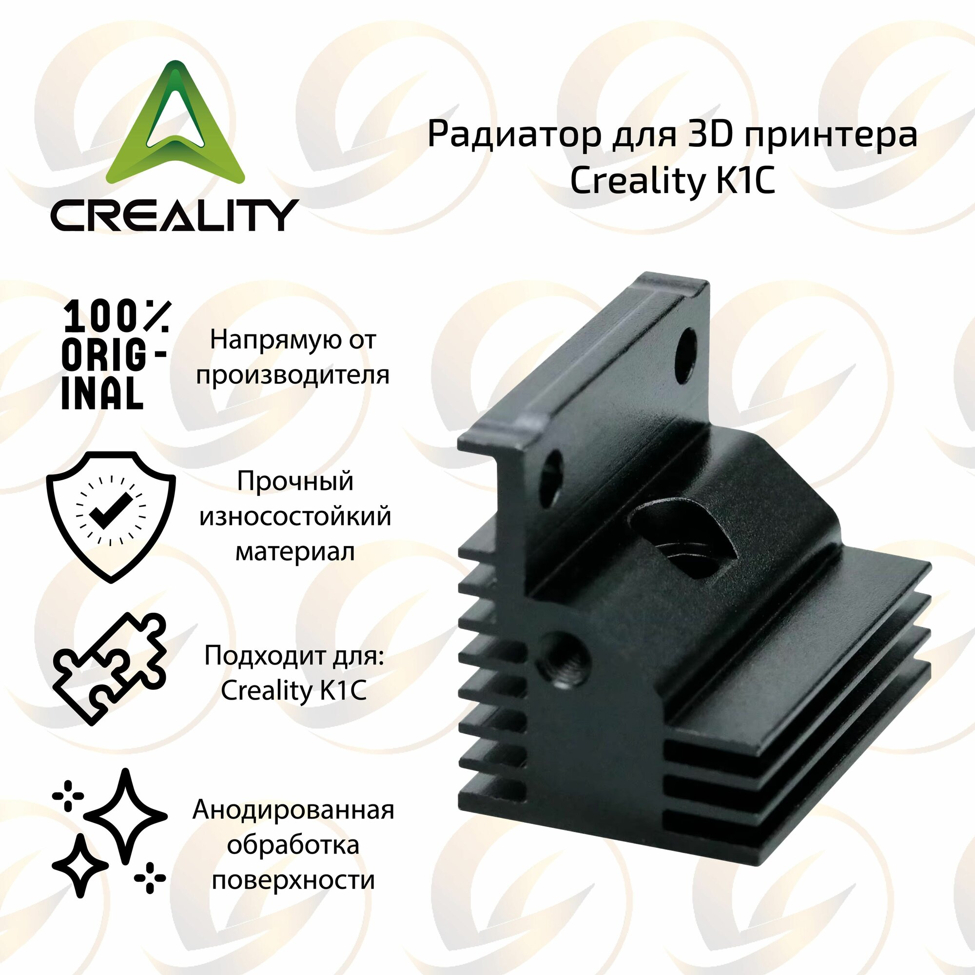 Оригинальный радиатор для 3D принтера Creality K1C