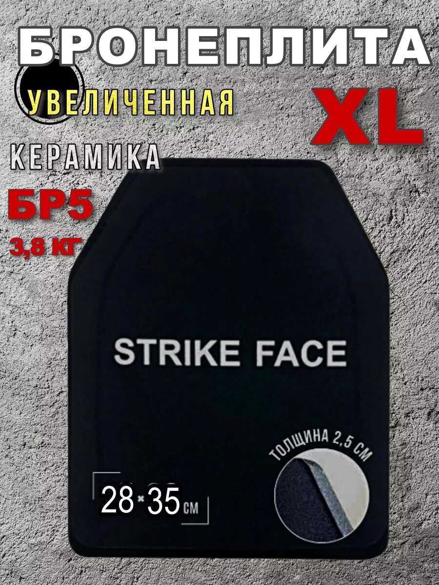 Бронеплита ТАКТИКА24 БР5, для бронежилетов, 28x35 см, черная