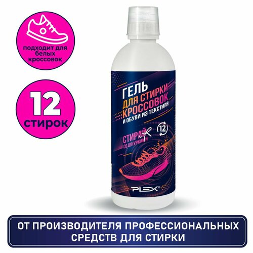 Гель для стирки кроссовок PLEX 500мл 396₽