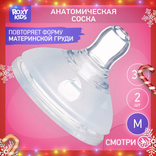 фото Сменные силиконовые соски от roxy-kids для бутылочек 2 шт, средний поток, 3мес+