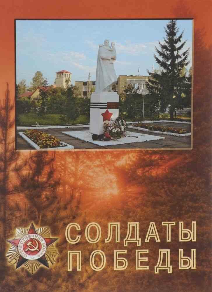 Помним войну.