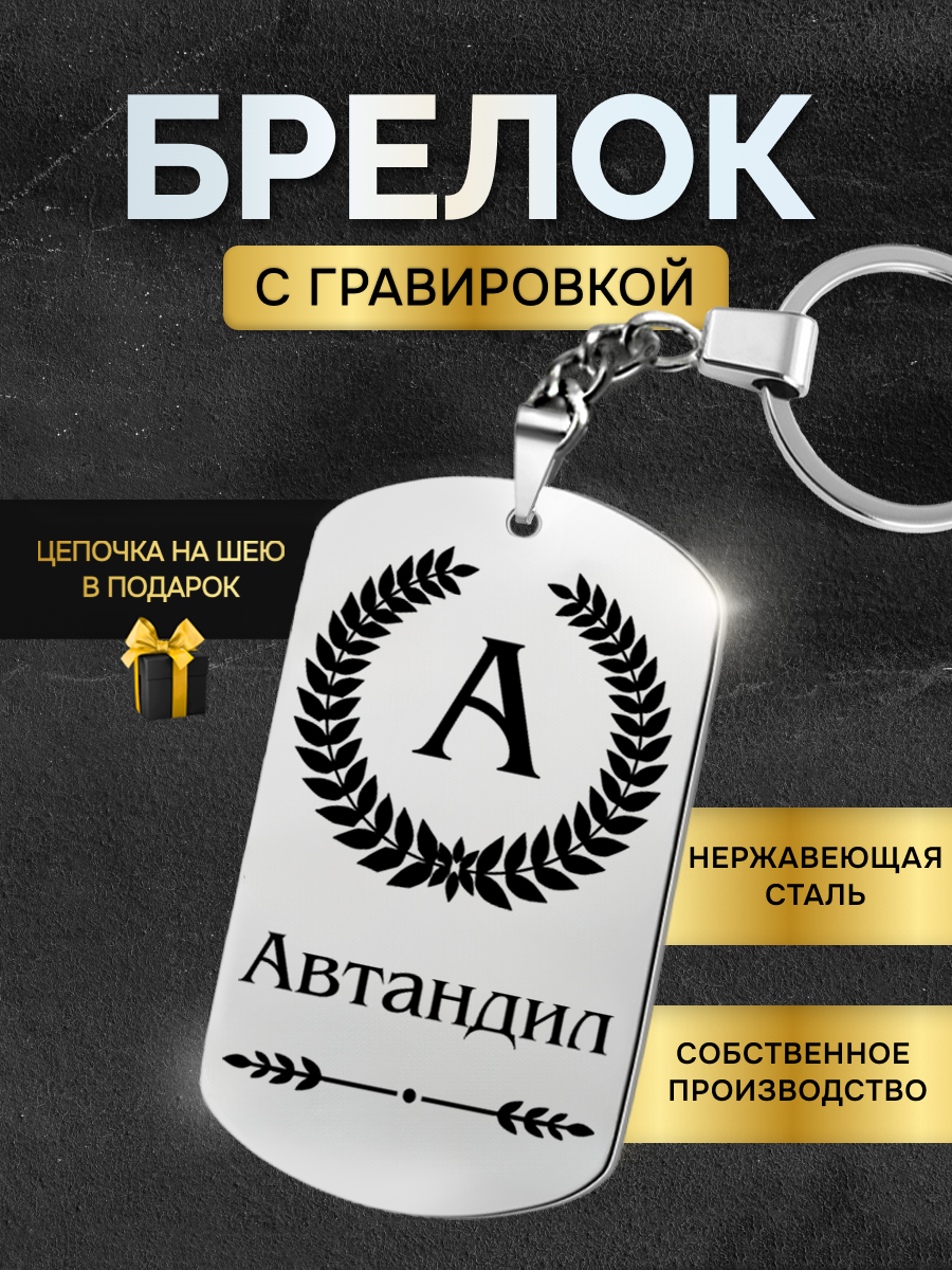 Брелок